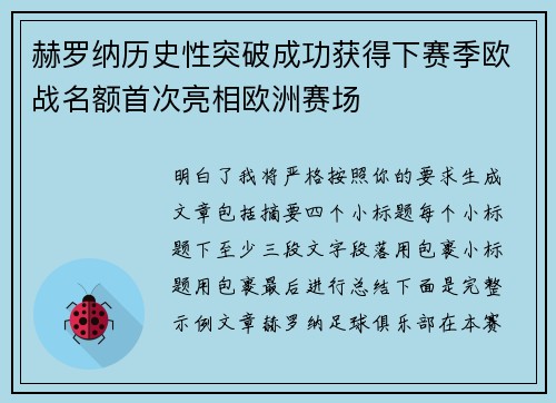 赫罗纳历史性突破成功获得下赛季欧战名额首次亮相欧洲赛场 赫罗纳历史性突破成功获得下赛季欧战名额首次亮相欧洲赛场