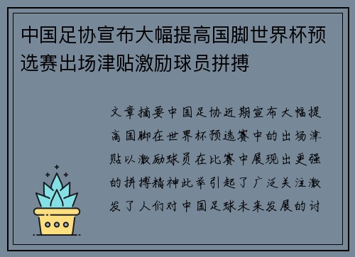 中国足协宣布大幅提高国脚世界杯预选赛出场津贴激励球员拼搏