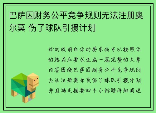 巴萨因财务公平竞争规则无法注册奥尔莫 伤了球队引援计划