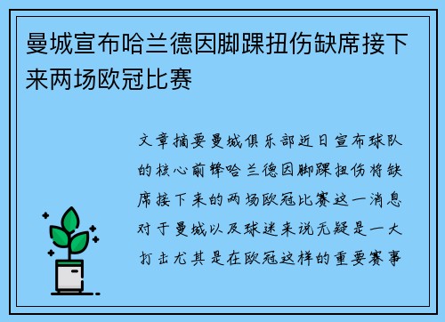 曼城宣布哈兰德因脚踝扭伤缺席接下来两场欧冠比赛